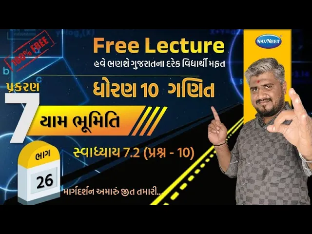 075 std 10 maths ch 7 swadhyay 7.2 ｜ dhoran 10 ganit｜ dhoran 10 ganit swadhyay 7.2 dakhalo 10, પ્રશ્ન 10